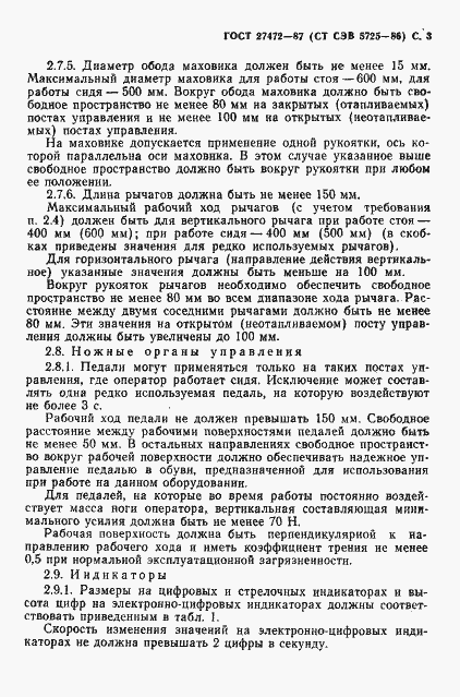 Страница 4 ГОСТ 27472-87