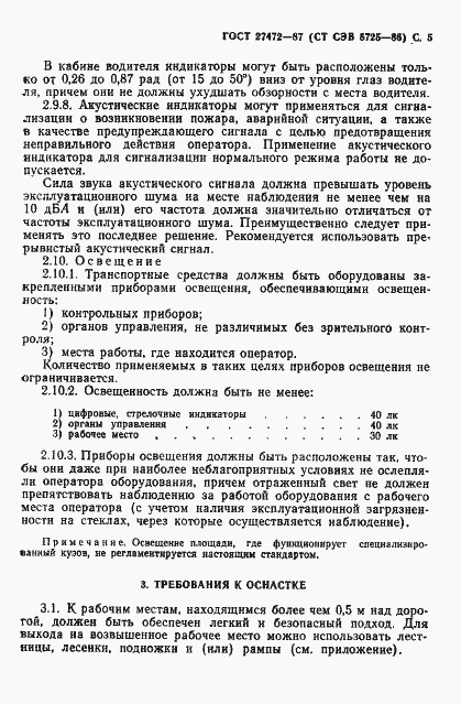 Страница 6 ГОСТ 27472-87