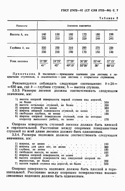 Страница 8 ГОСТ 27472-87