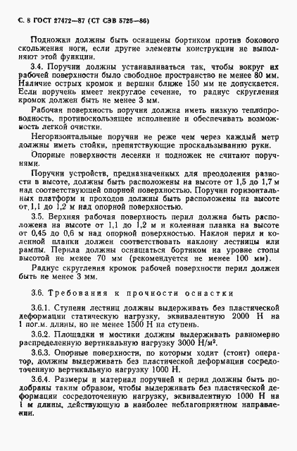 Страница 9 ГОСТ 27472-87