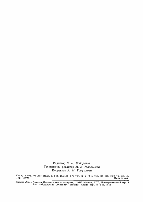 Страница 11 ГОСТ 27473-87