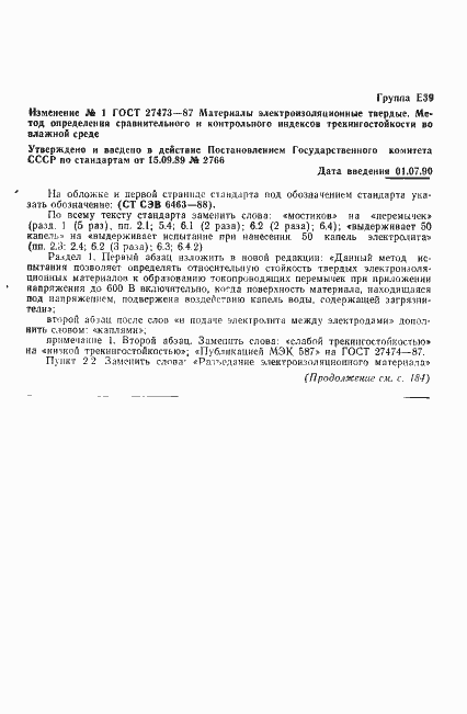 Страница 12 ГОСТ 27473-87