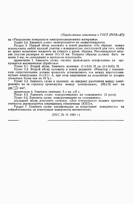 Страница 13 ГОСТ 27473-87