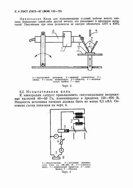 Страница 5 ГОСТ 27473-87