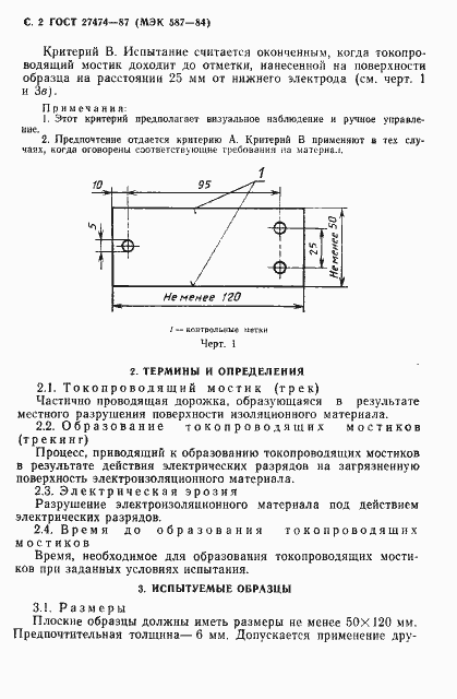 Страница 3 ГОСТ 27474-87