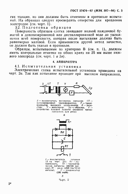 Страница 4 ГОСТ 27474-87