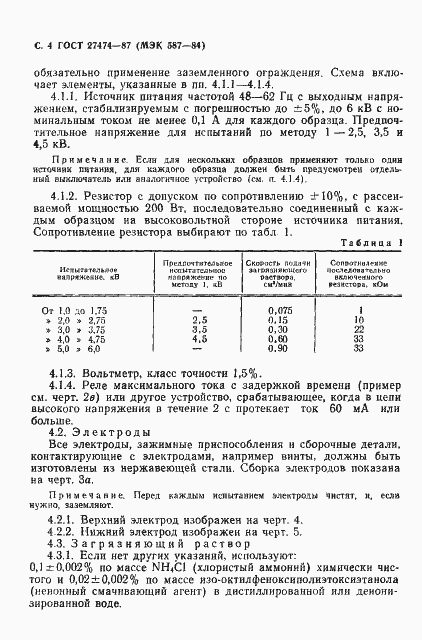 Страница 5 ГОСТ 27474-87