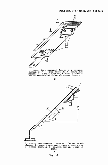 Страница 6 ГОСТ 27474-87
