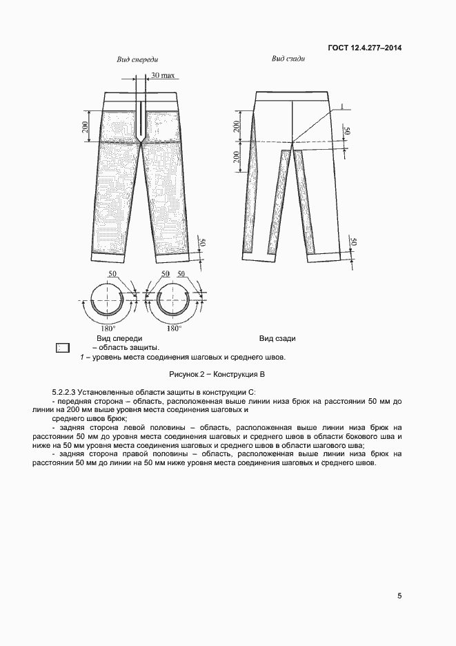 Страница 7 ГОСТ 12.4.277-2014