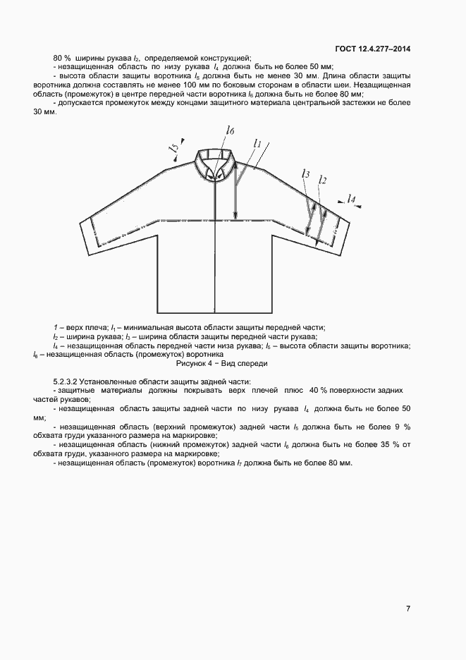 Страница 9 ГОСТ 12.4.277-2014