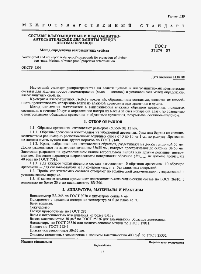 Страница 1 ГОСТ 27475-87