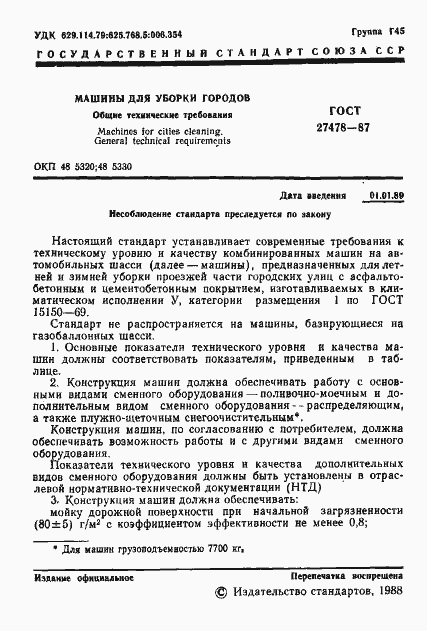 Страница 2 ГОСТ 27478-87