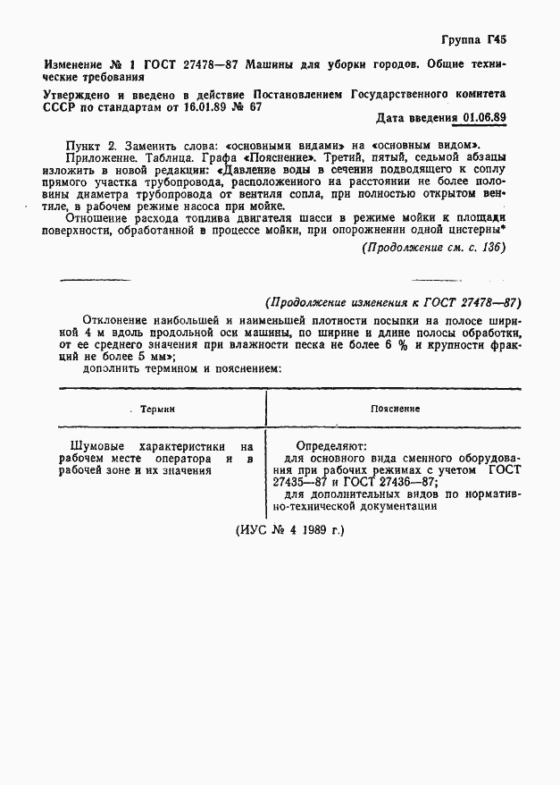 Страница 6 ГОСТ 27478-87