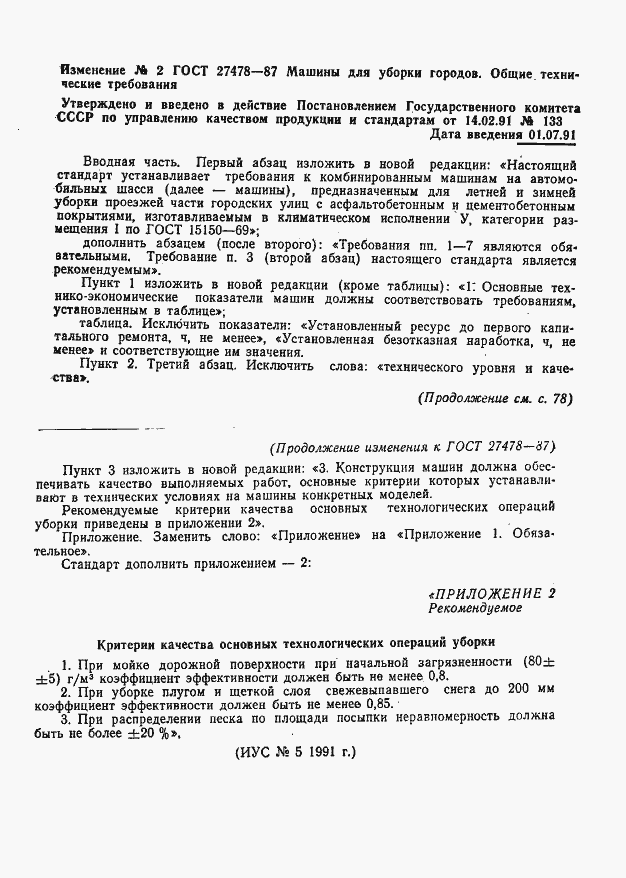 Страница 7 ГОСТ 27478-87