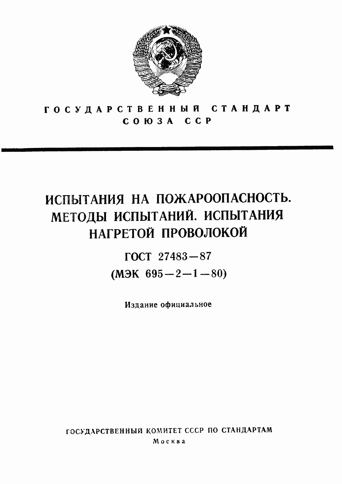 Страница 1 ГОСТ 27483-87