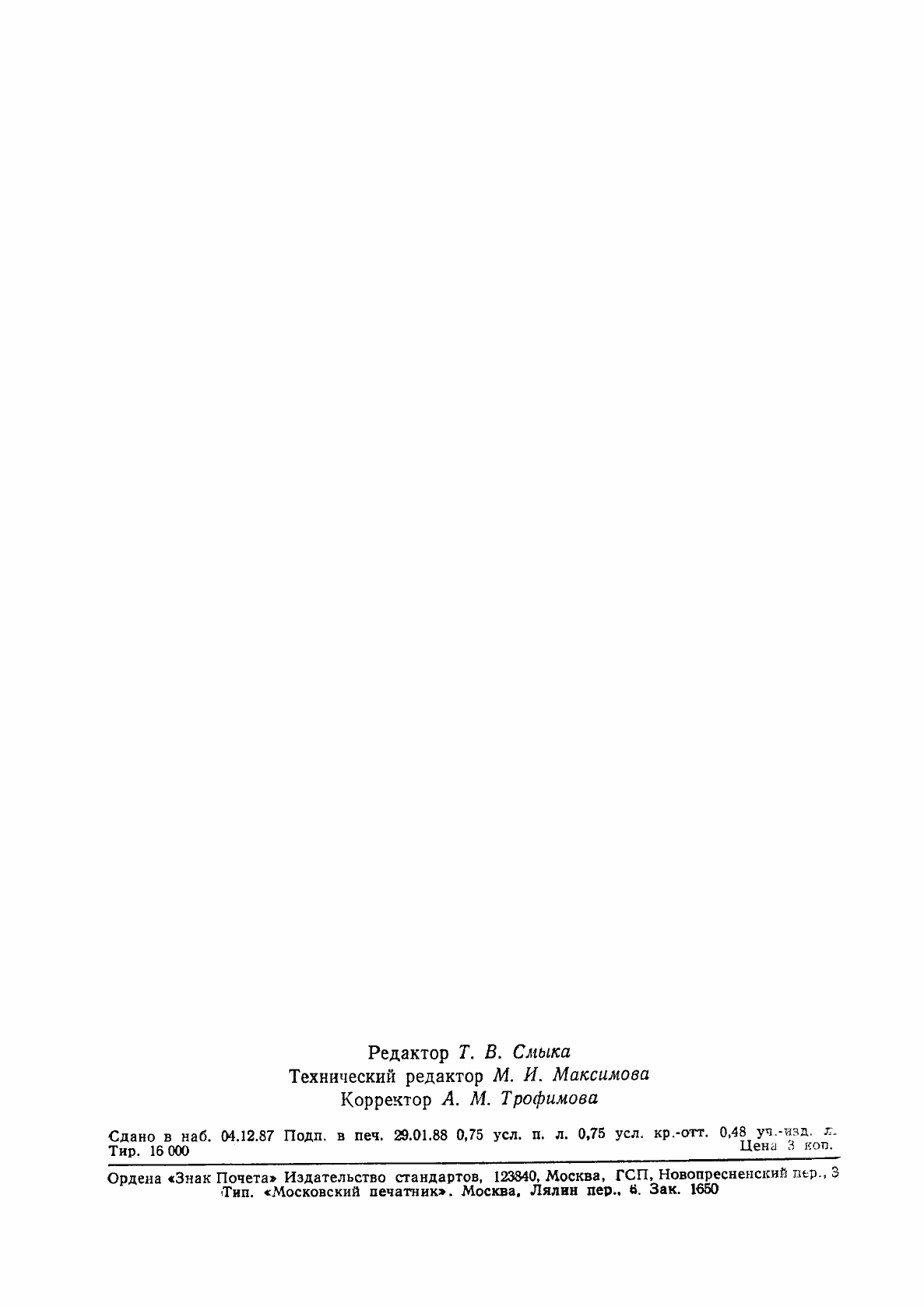 Страница 10 ГОСТ 27483-87