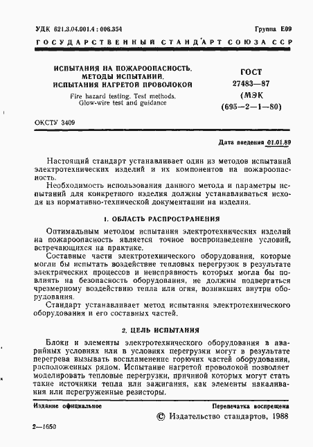 Страница 2 ГОСТ 27483-87