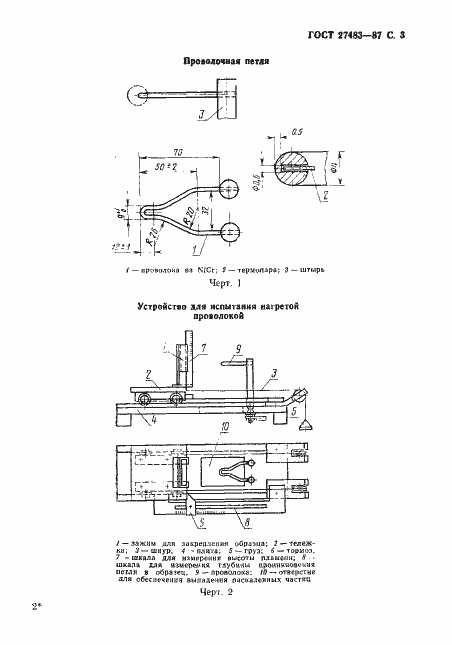 Страница 4 ГОСТ 27483-87