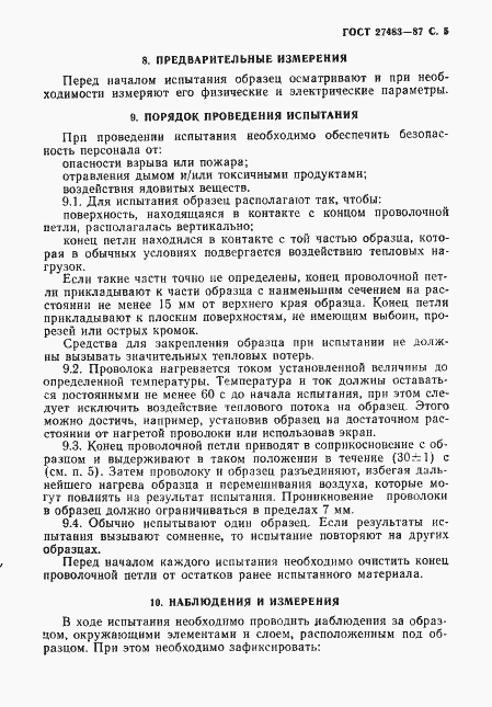 Страница 6 ГОСТ 27483-87