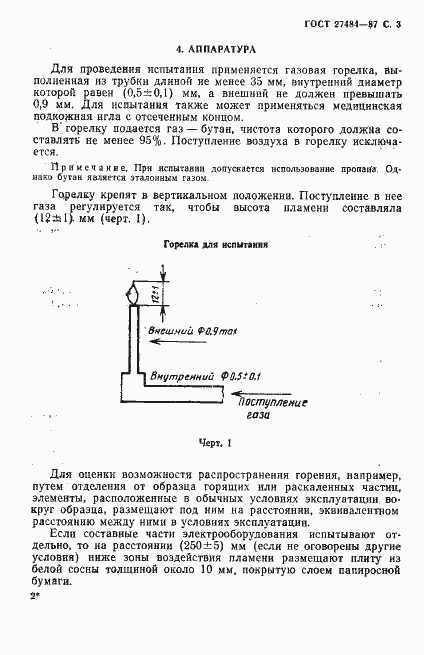 Страница 4 ГОСТ 27484-87