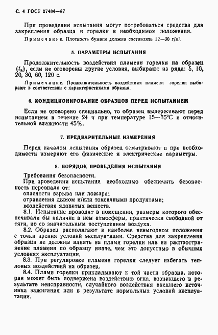 Страница 5 ГОСТ 27484-87
