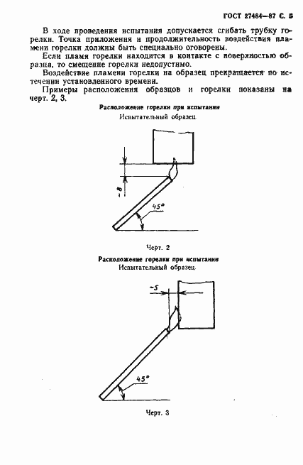 Страница 6 ГОСТ 27484-87