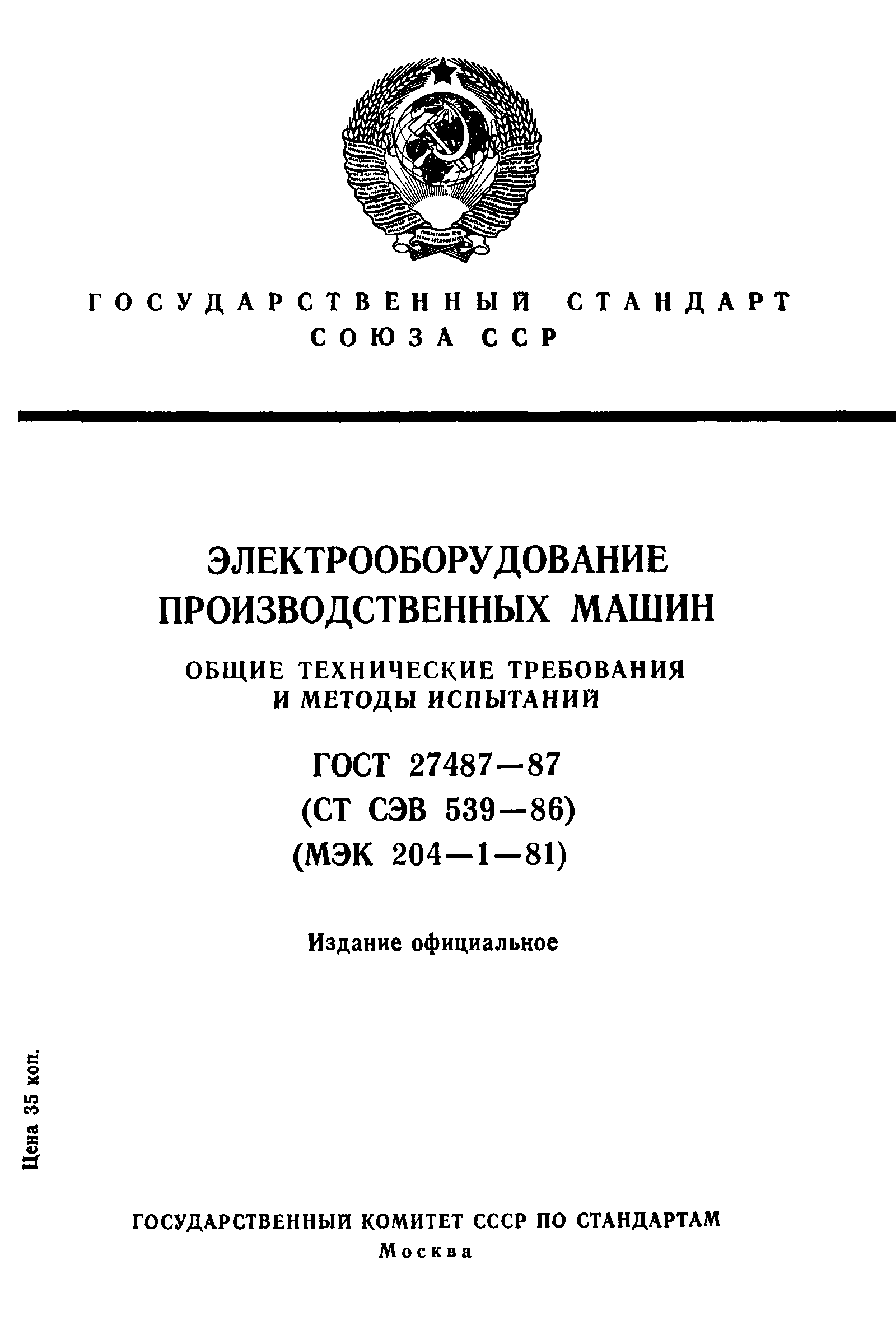 Страница 1 ГОСТ 27487-87