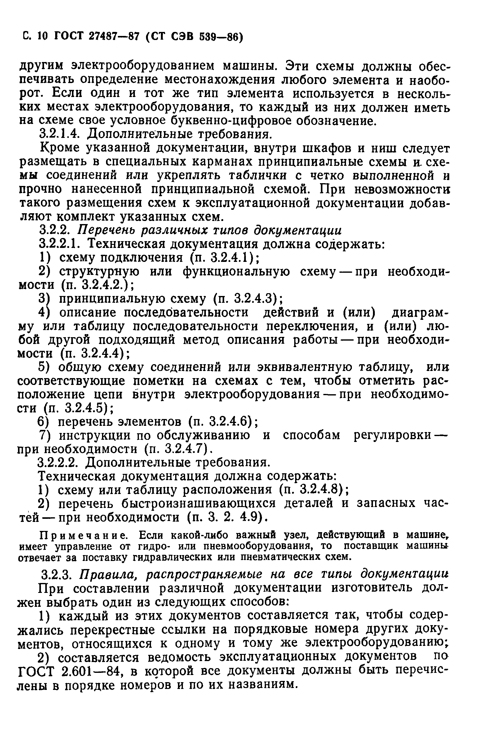 Страница 11 ГОСТ 27487-87