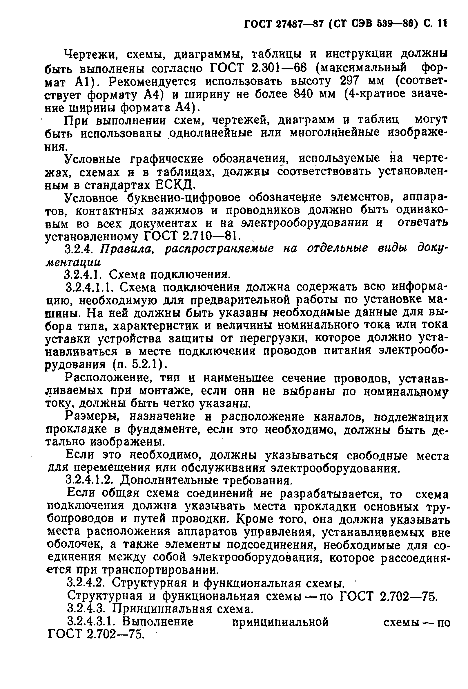 Страница 12 ГОСТ 27487-87