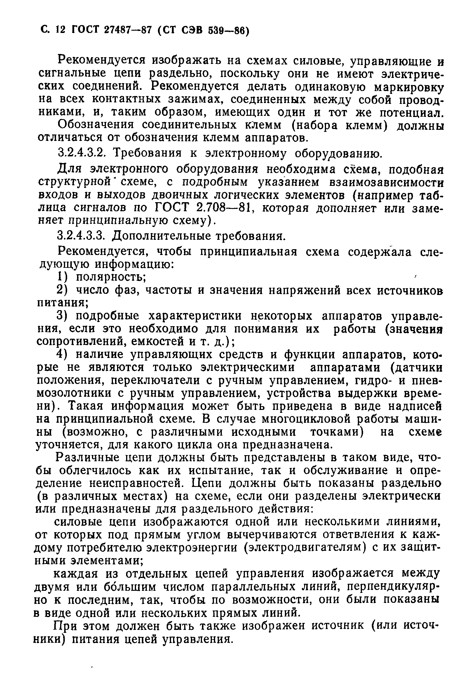 Страница 13 ГОСТ 27487-87