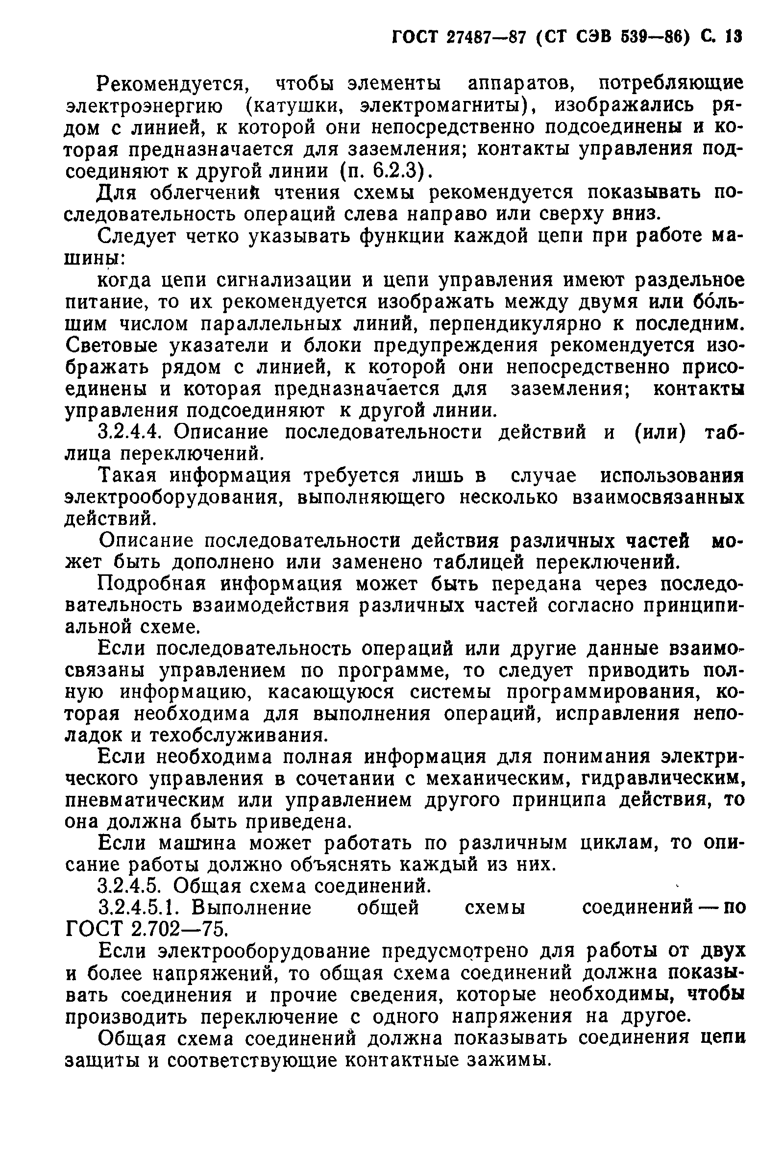 Страница 14 ГОСТ 27487-87