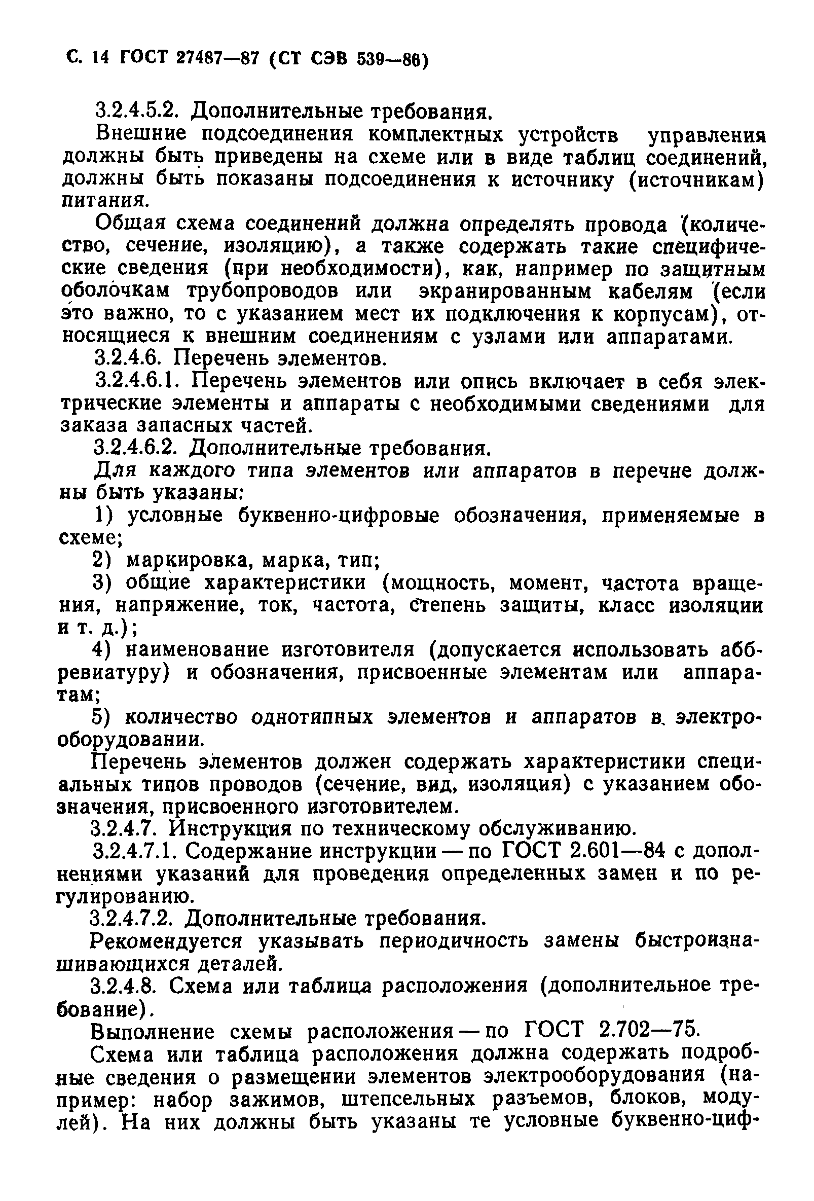 Страница 15 ГОСТ 27487-87