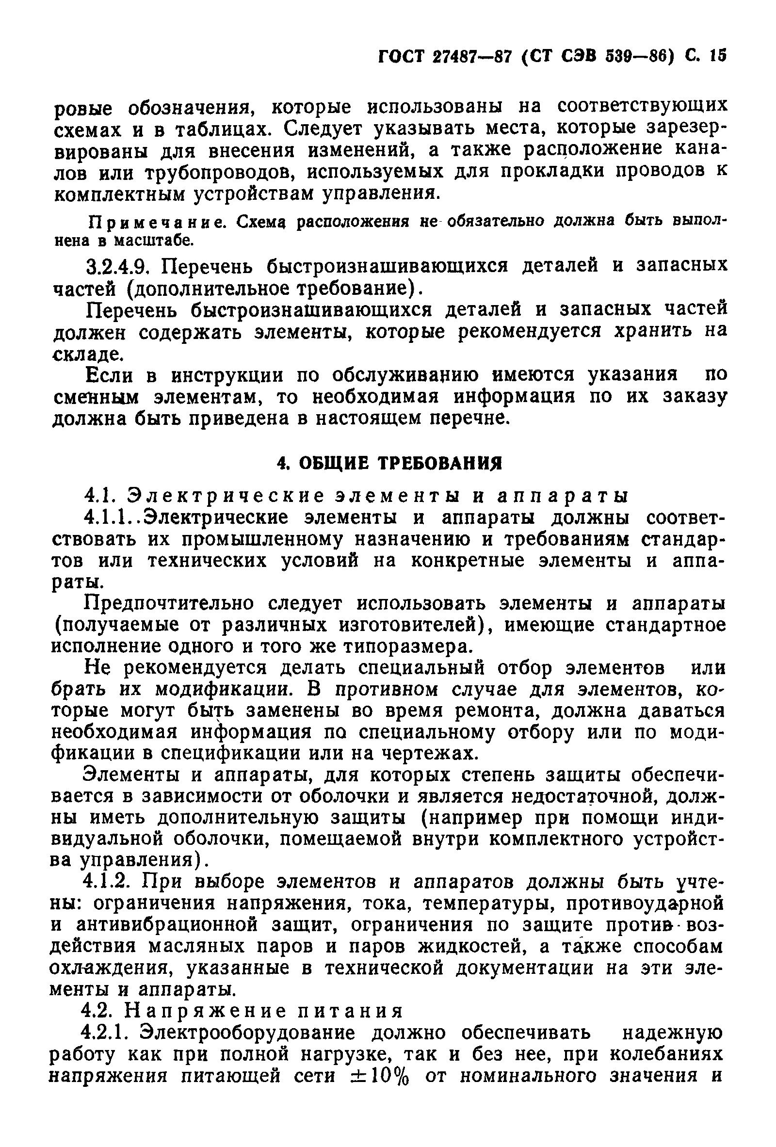 Страница 16 ГОСТ 27487-87