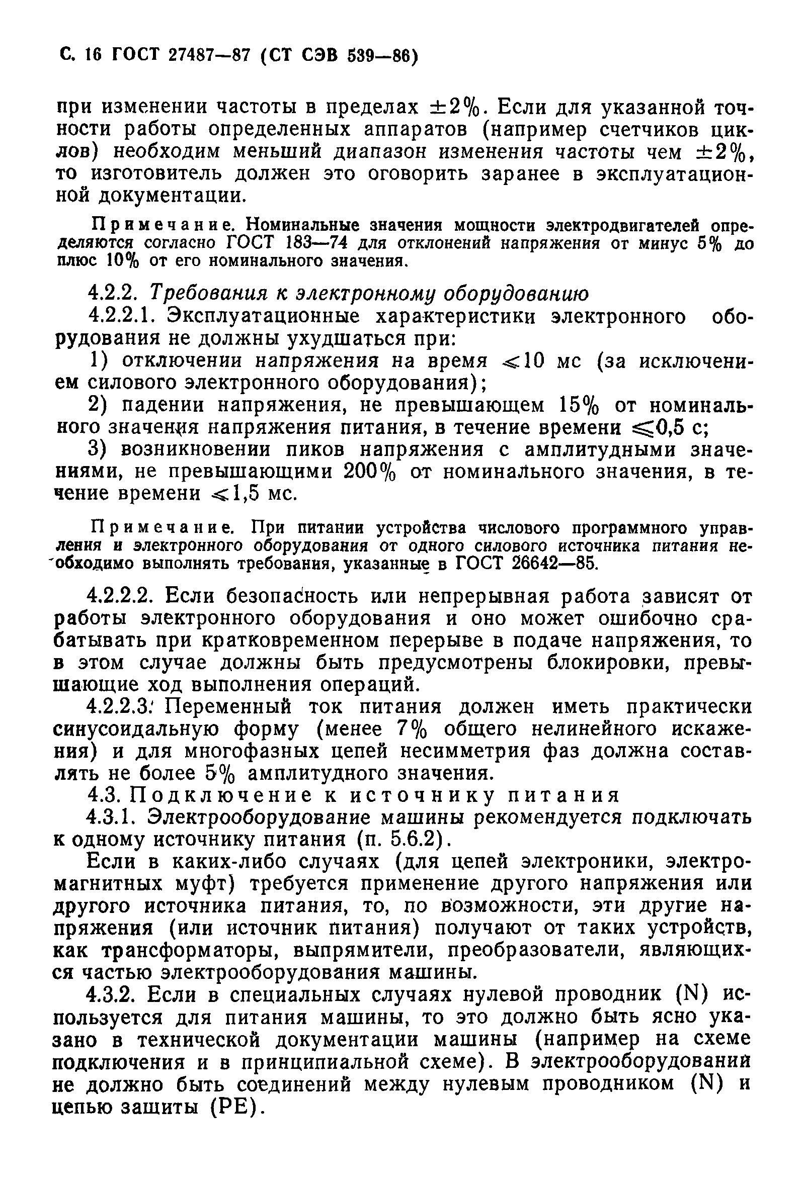 Страница 17 ГОСТ 27487-87