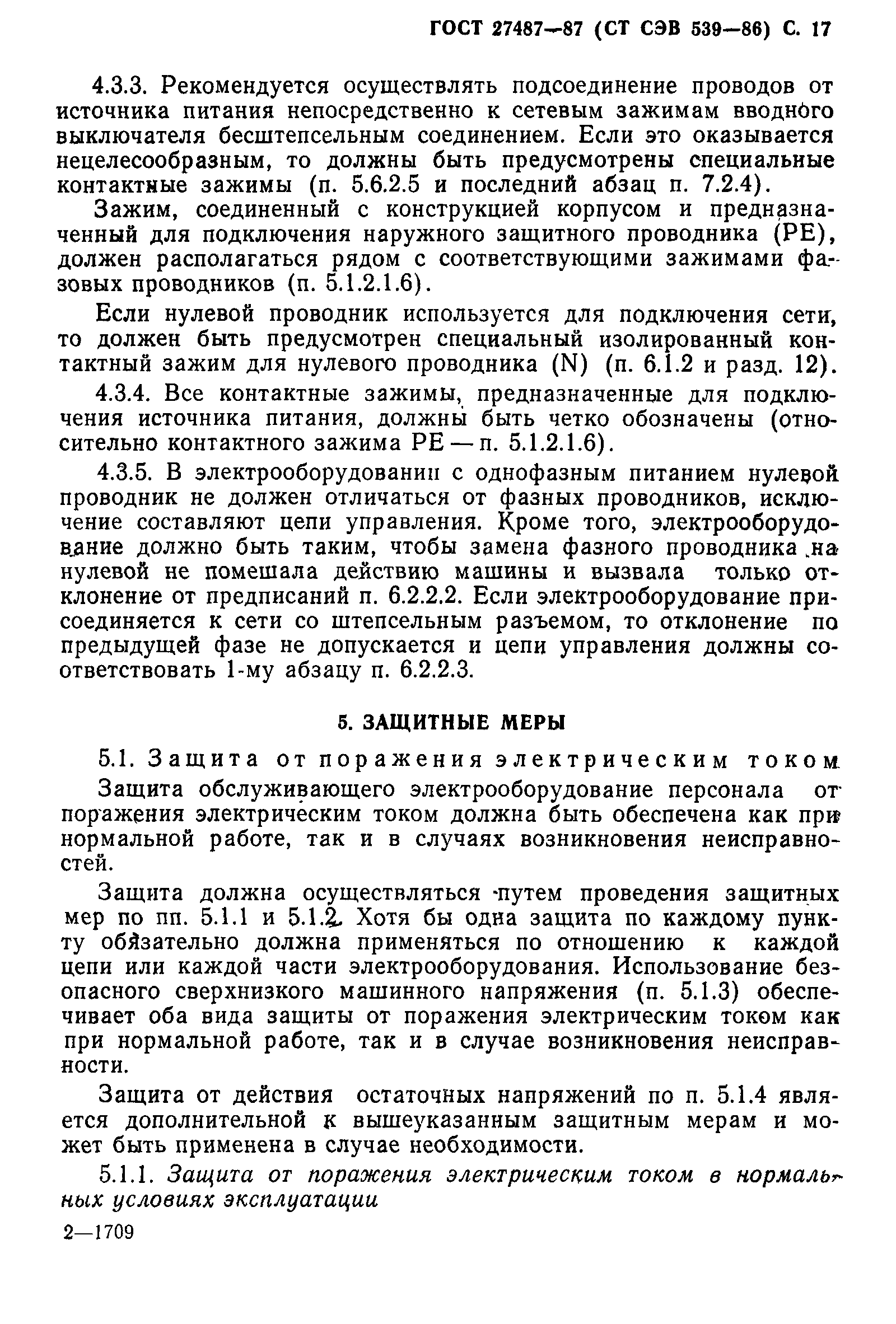 Страница 18 ГОСТ 27487-87