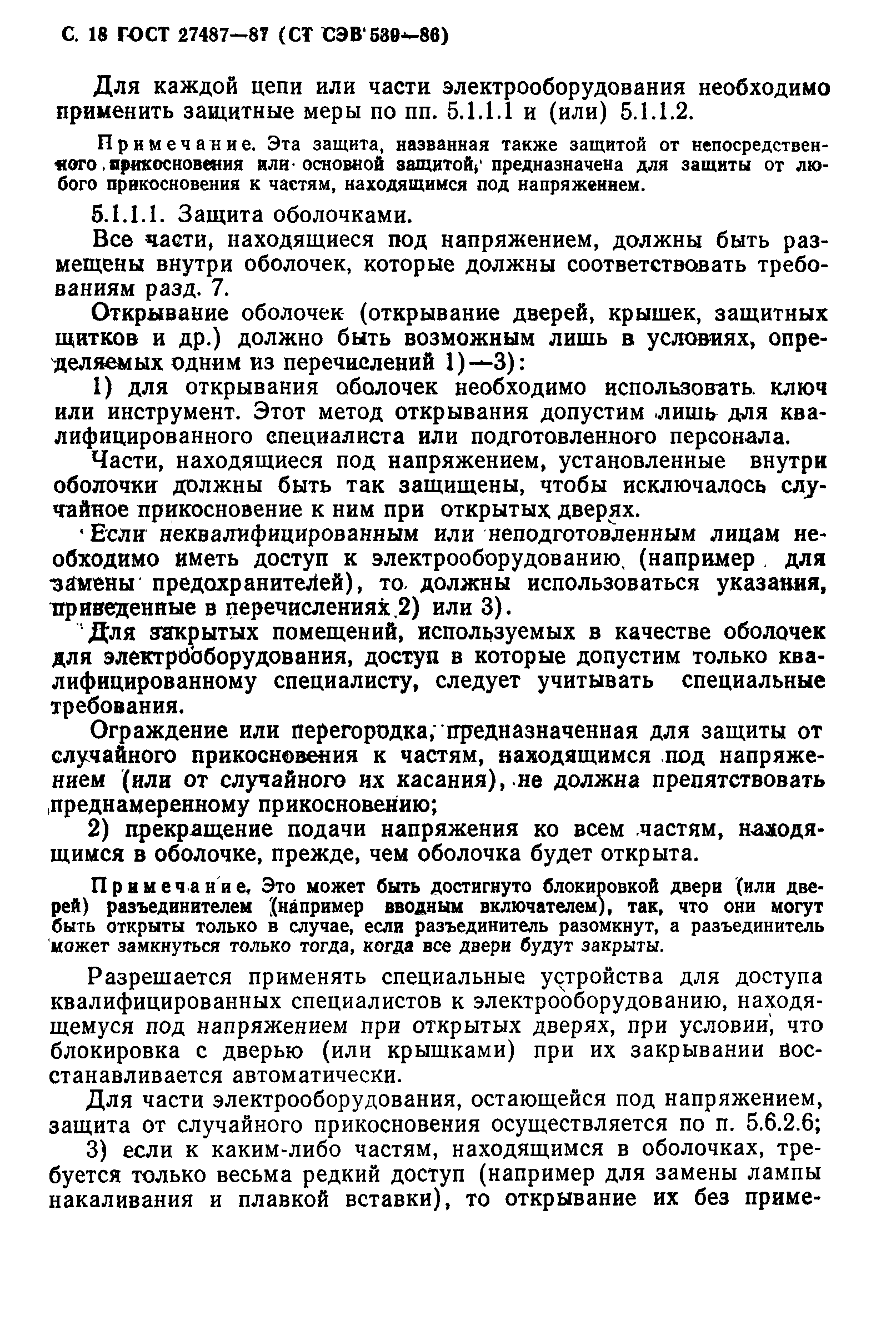 Страница 19 ГОСТ 27487-87