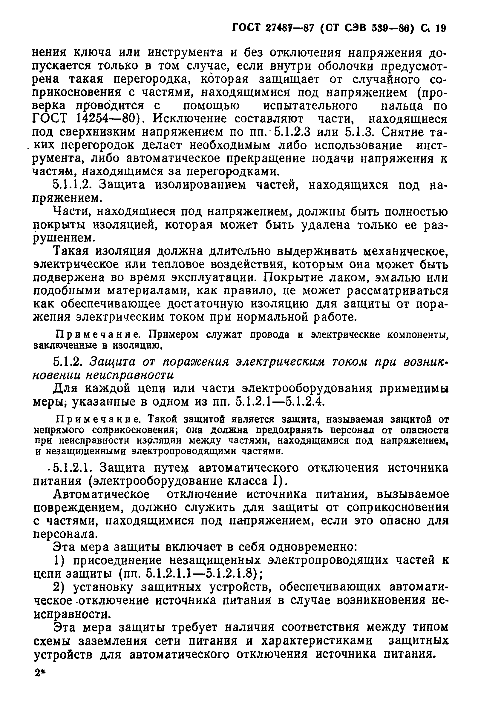 Страница 20 ГОСТ 27487-87