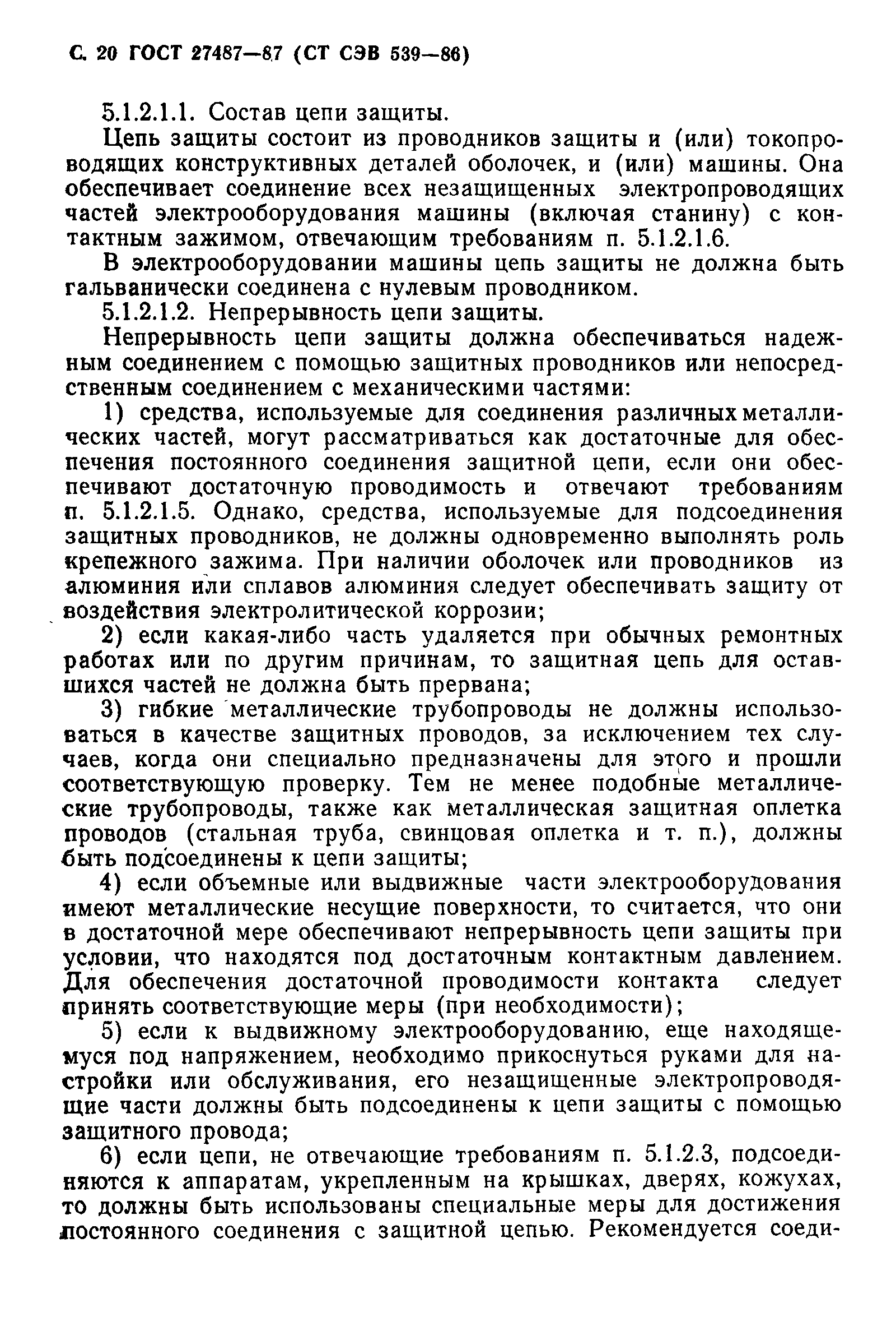 Страница 21 ГОСТ 27487-87