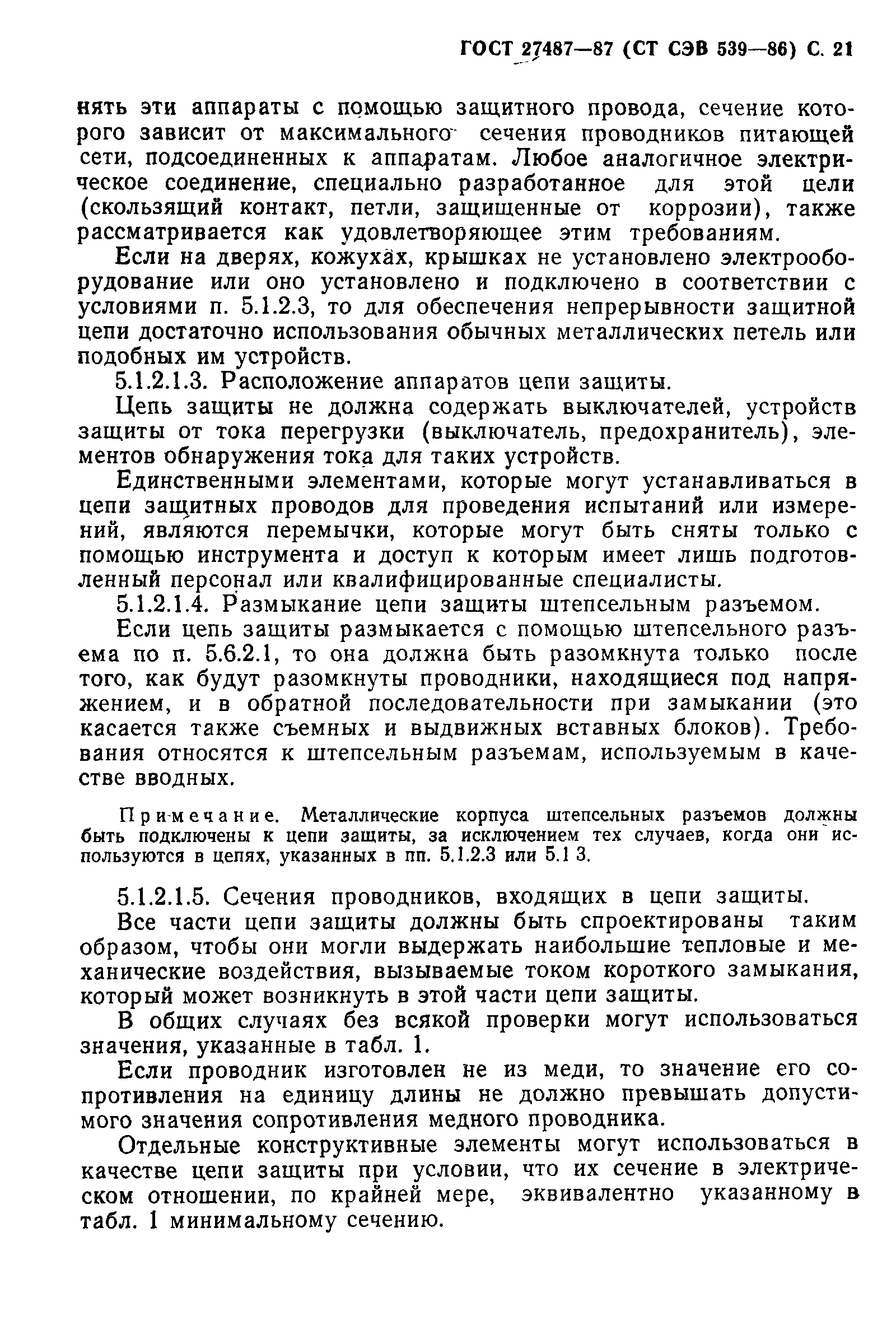 Страница 22 ГОСТ 27487-87