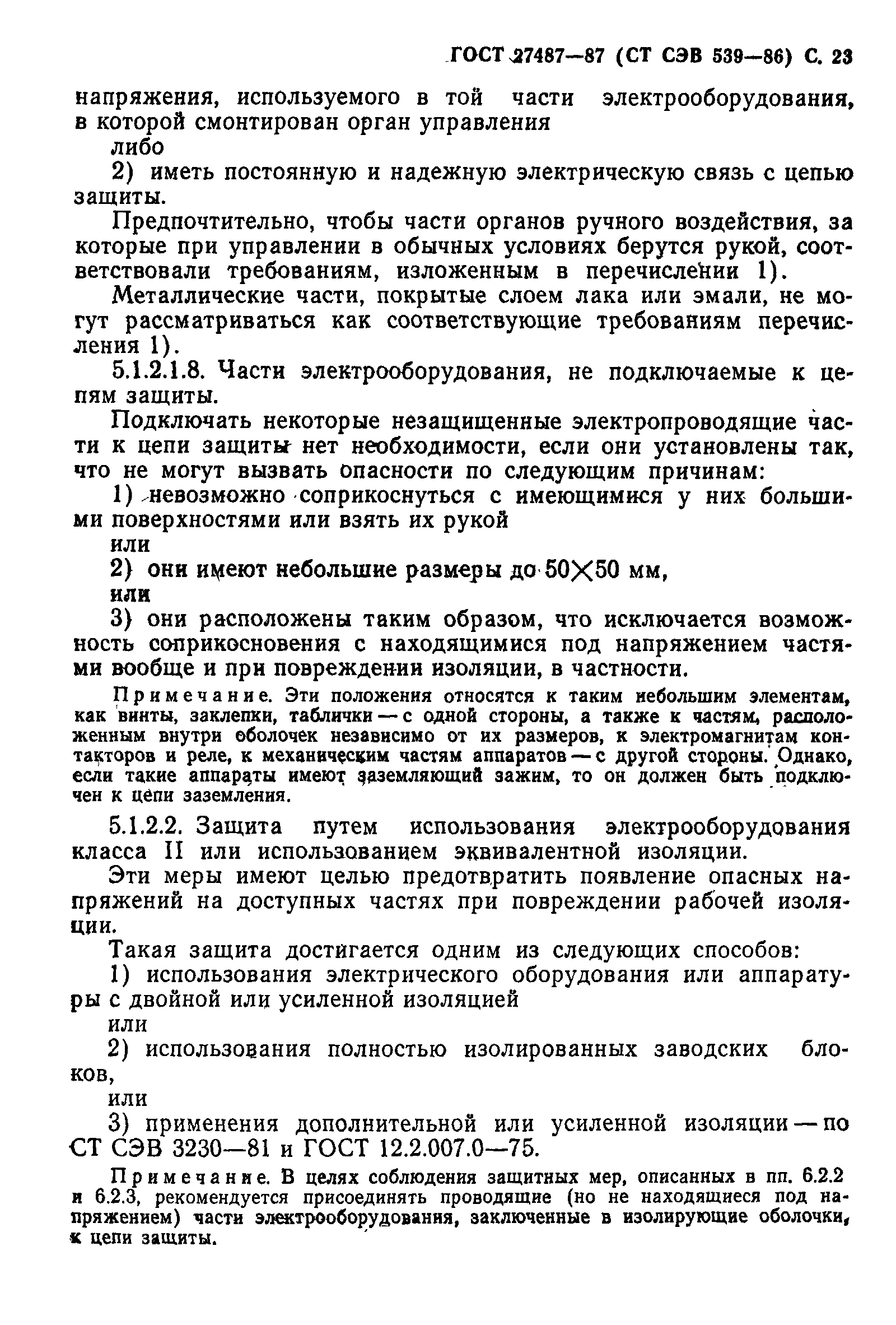 Страница 24 ГОСТ 27487-87