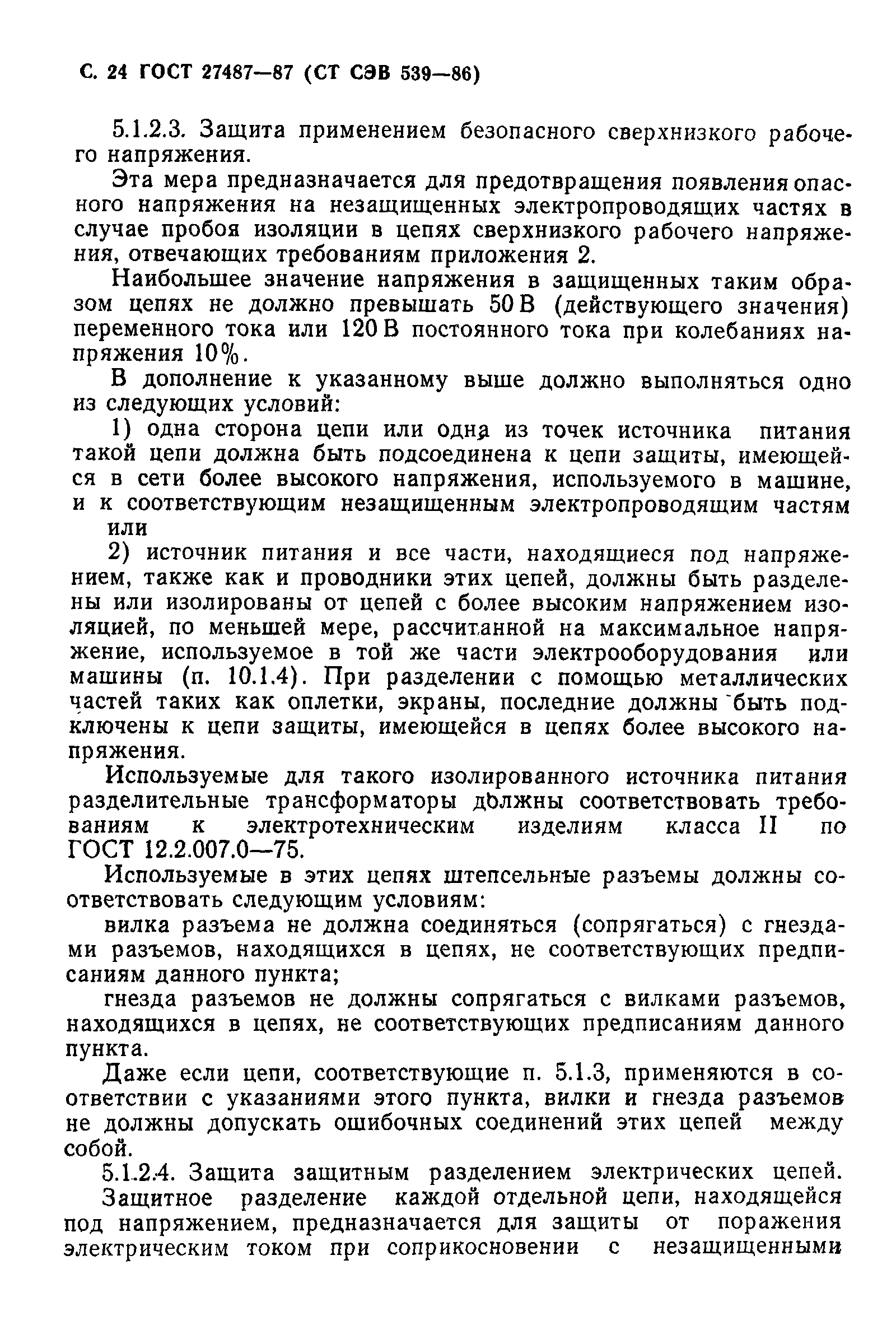 Страница 25 ГОСТ 27487-87