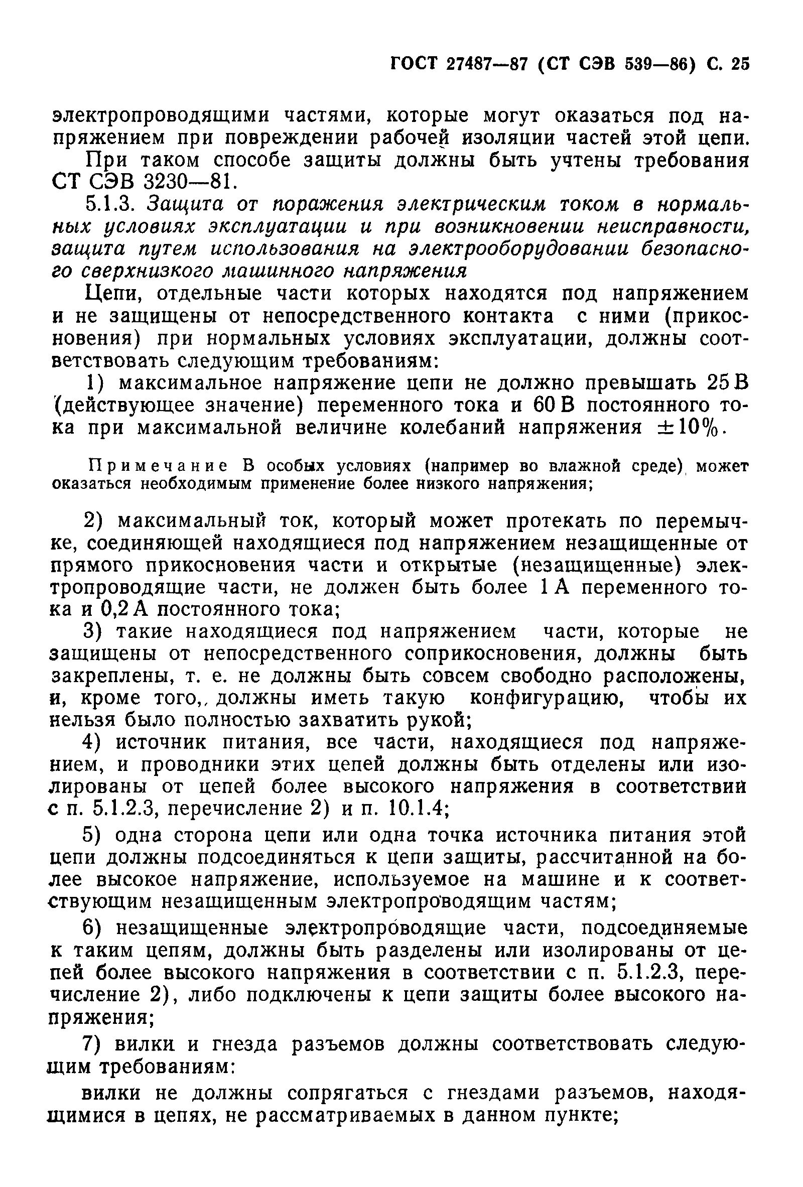 Страница 26 ГОСТ 27487-87