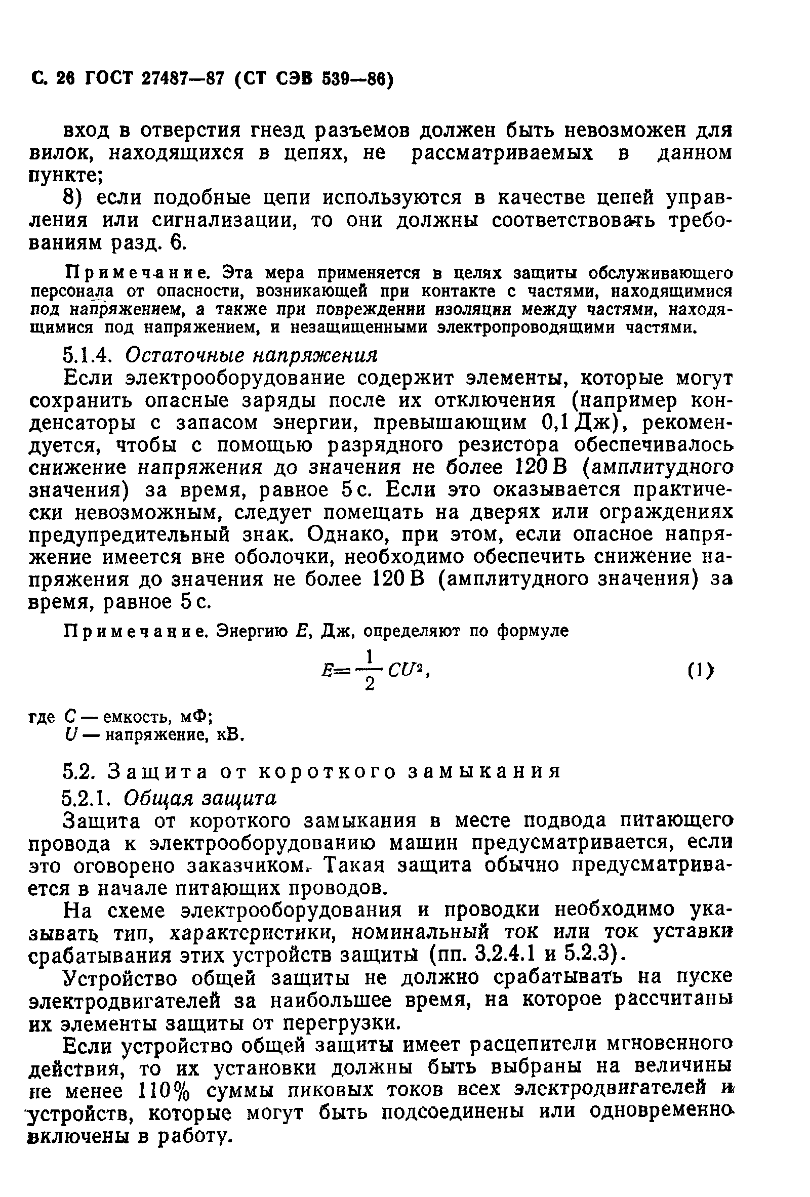 Страница 27 ГОСТ 27487-87