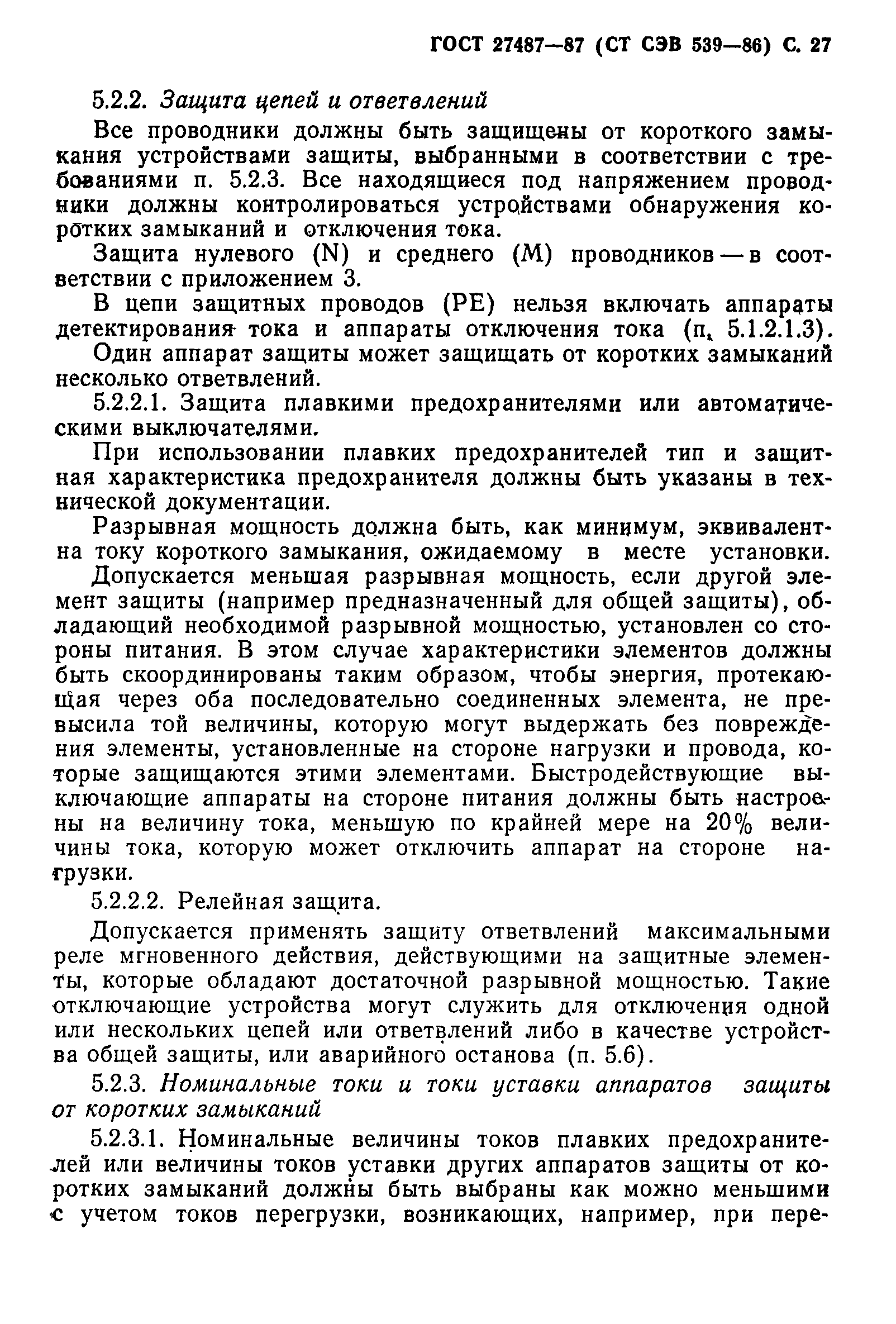 Страница 28 ГОСТ 27487-87