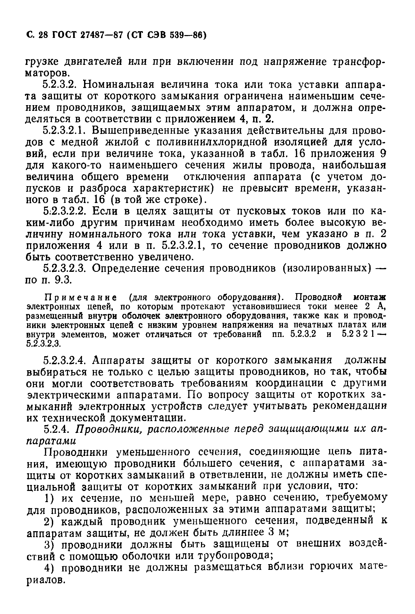 Страница 29 ГОСТ 27487-87