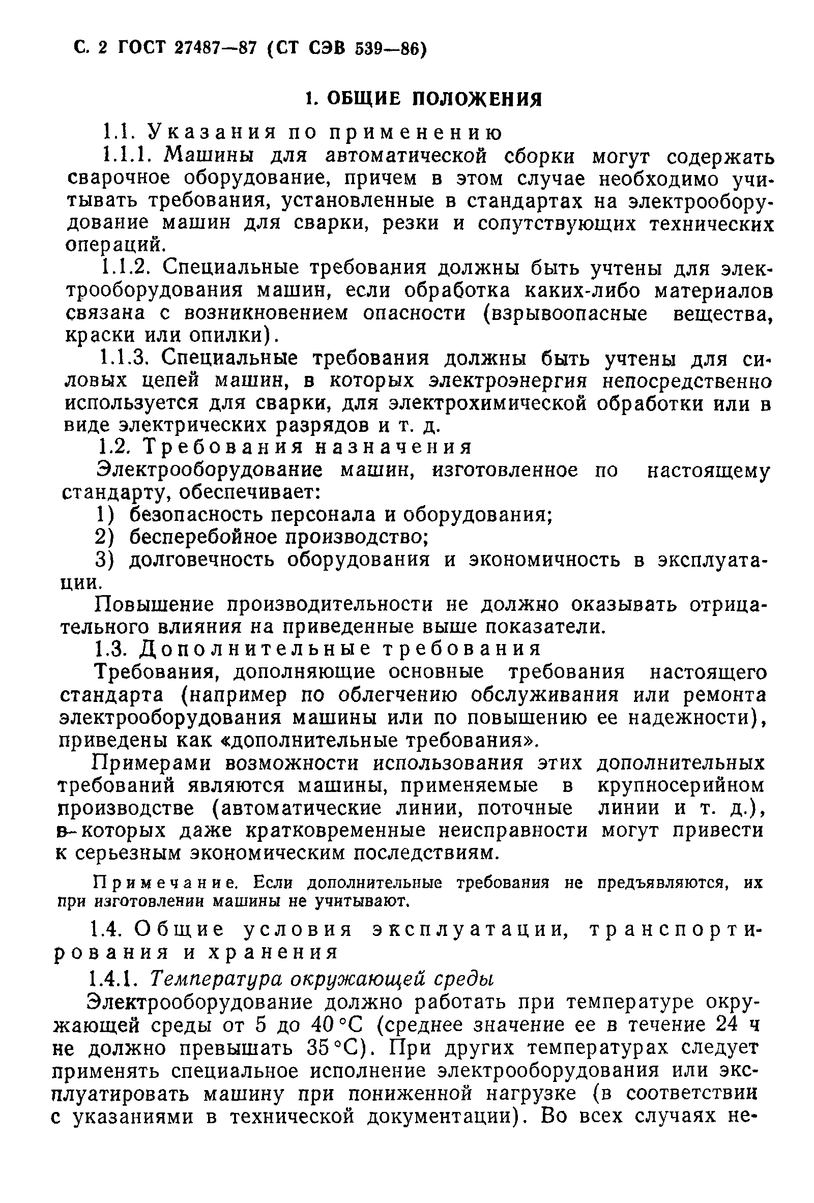 Страница 3 ГОСТ 27487-87