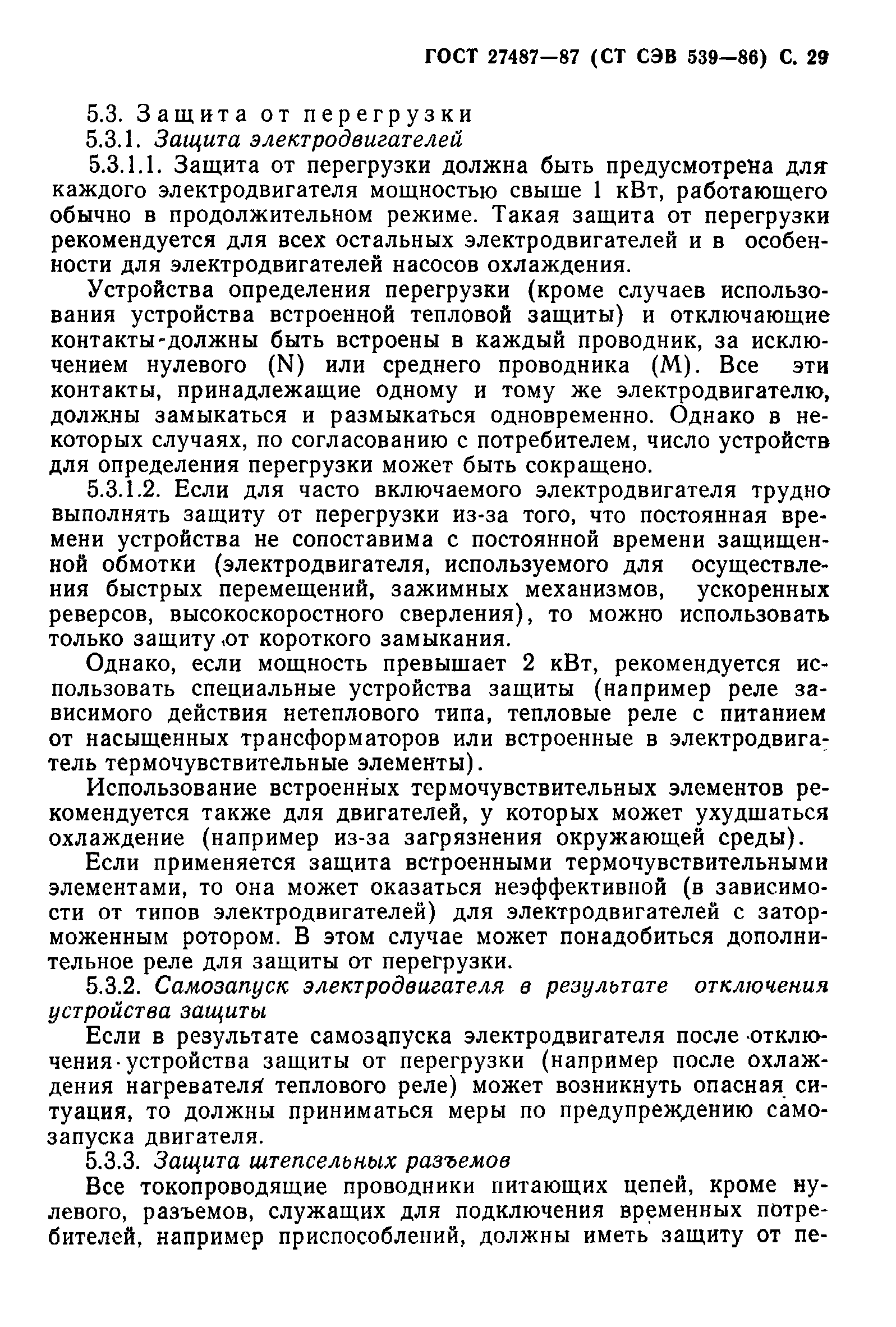 Страница 30 ГОСТ 27487-87