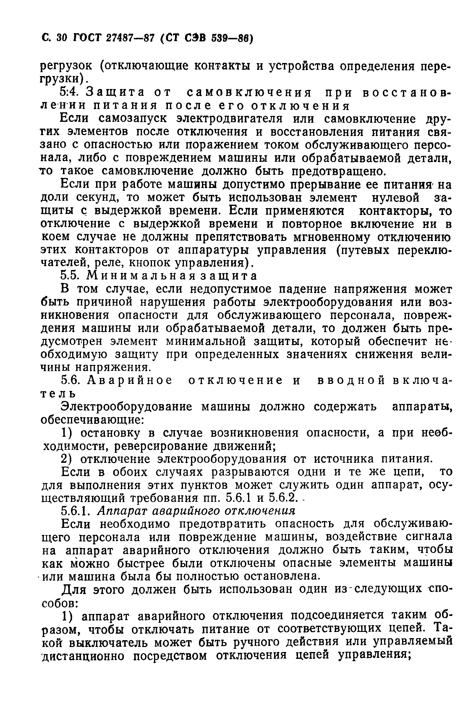 Страница 31 ГОСТ 27487-87