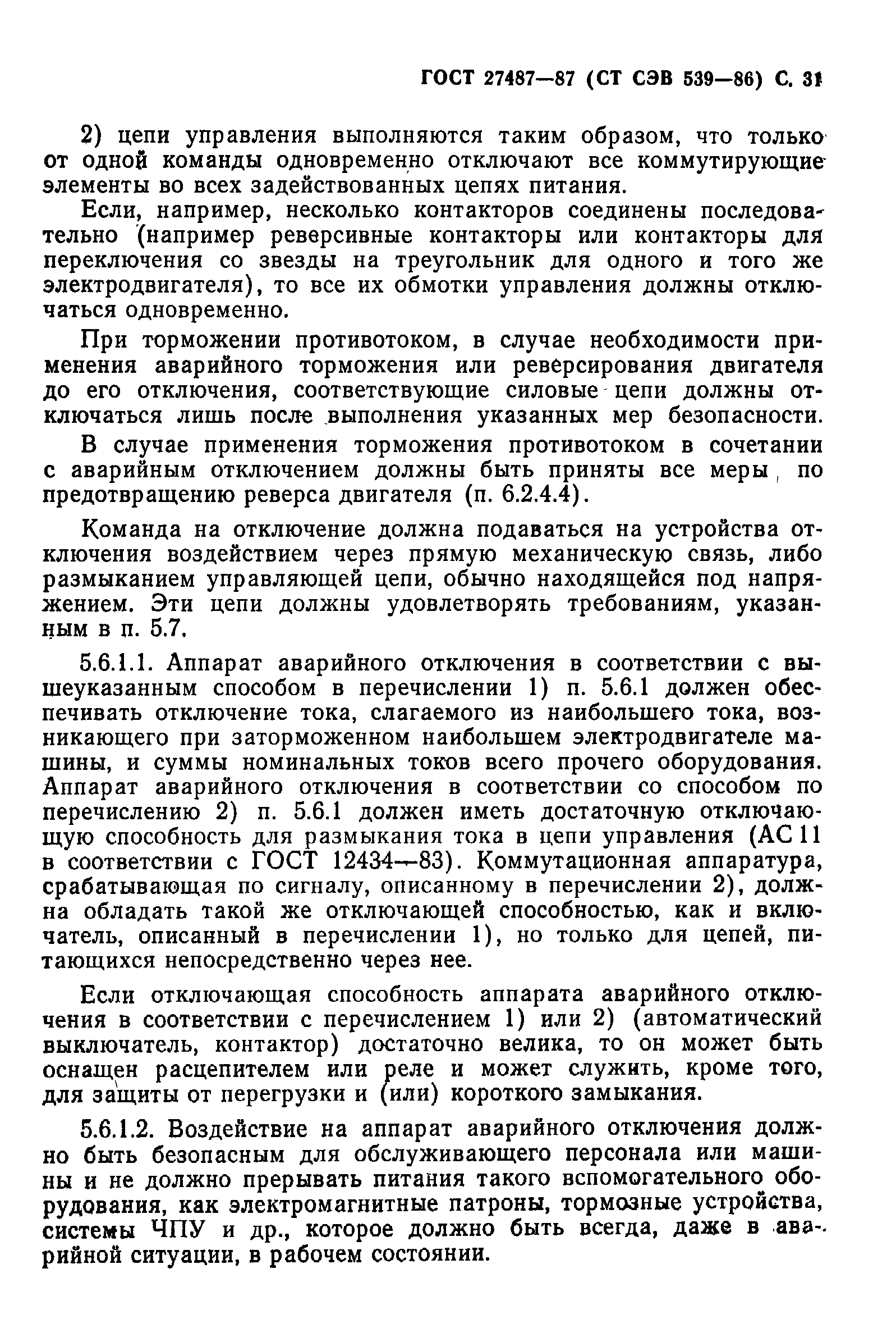 Страница 32 ГОСТ 27487-87