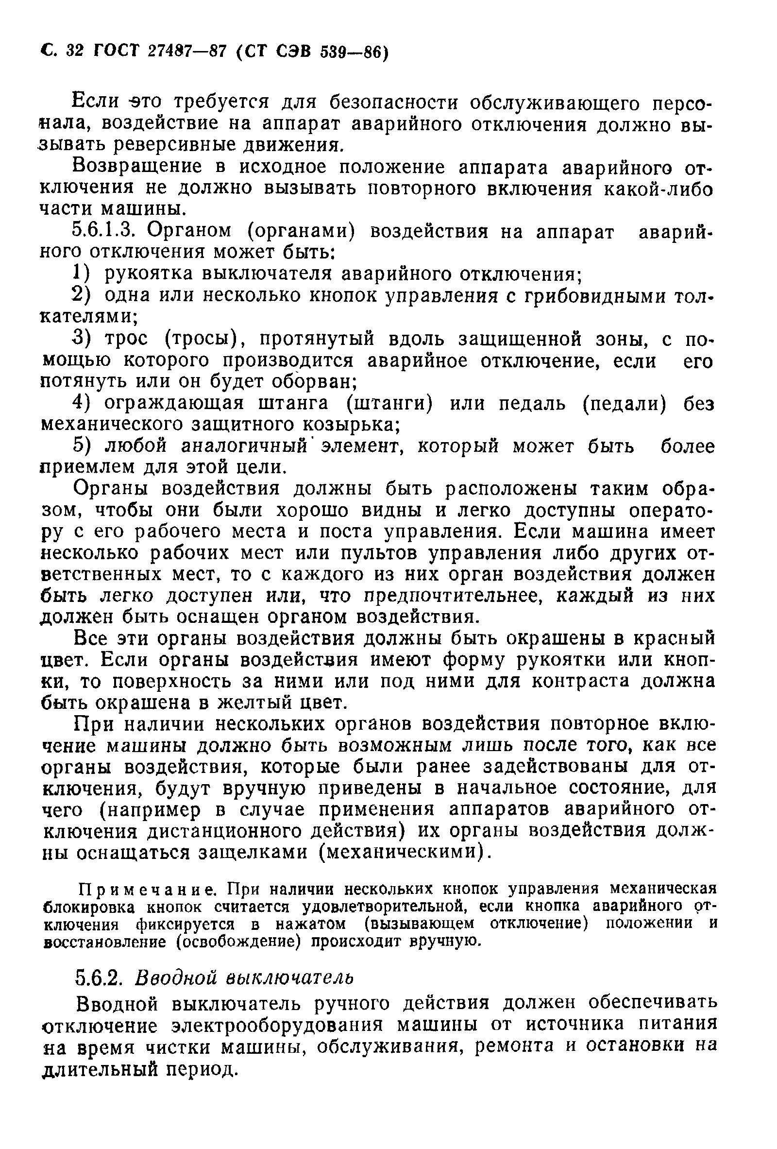 Страница 33 ГОСТ 27487-87